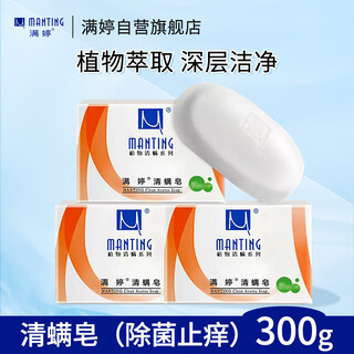Manting anti-mite soap, anti-bacterial and anti-itching 100g*3 (manting anti-mite soap mild soap anti-mite cleansing shower gel)