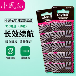 Xiaofengxian luminous float battery fish float universal night fishing float battery cr316 battery *10 tablets