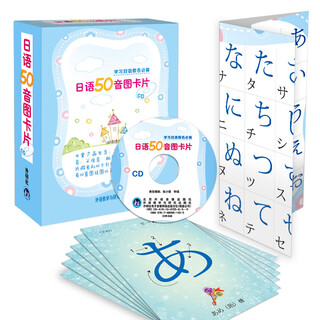 日语50音图卡片（附CD光盘）