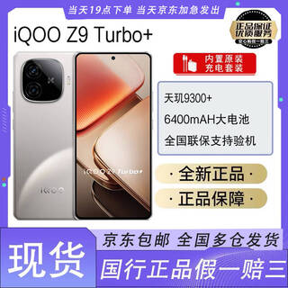 Vivo iqoo z9 turbo+ brand new and unopened, first launch of dimensity 9300+ cost-effective student gaming phone yueying titanium 16gb+256gb
