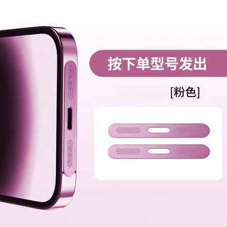 Qinluo is suitable for apple 16 dust-proof patch, suitable for iphone 16, promax dust-proof net, 15pro mobile phone speaker dust-proof plug film, pink 4-piece set * metal integrated dust-proof net * dust-proof but not soundproof for apple 16