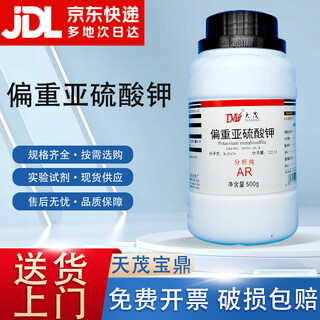 Damao (dm) potassium metabisulfite, potassium metabisulfite, analytical grade ar500g cas 16731-55-8 laboratory chemical reagent, analytical grade ar500g ar500g in stock