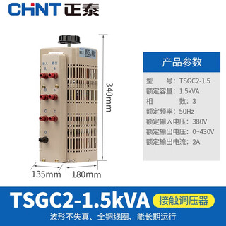 Chint (chnt) three-phase voltage regulator 1500w tsgc2-1.5kva input 380v regulated voltage 0-430v