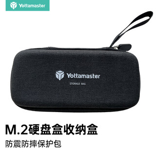 尤达大师（Yottamaster） M.2硬盘盒收纳包保护盒U盘数据线多功能数码配件收纳袋防震防溅水保护套