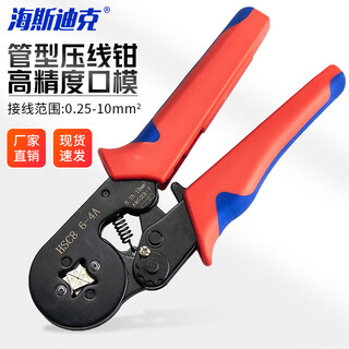 Hasdick jingcang distribution hkhe-046 tubular terminal crimping pliers pre-insulated wire nose self-adjusting crimping pliers hsc8 6-4a (0.25-10m)