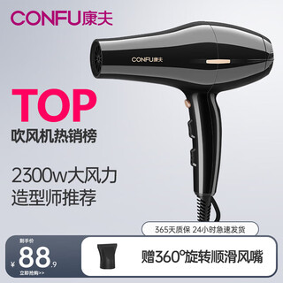 Confu hair dryer household large air volume quick drying high power 2400w hot and cold air professional hair salon level barber shop dedicated constant temperature hair care hair dryer does not hurt the hair dormitory hair dryer confu kf8926 black 2300w high power