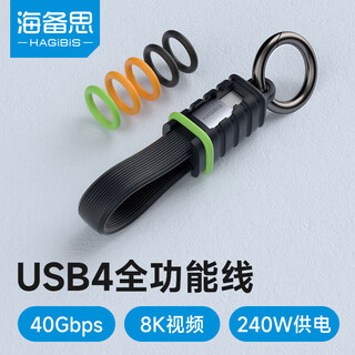 Hagibis usb4 data cable type-c full-featured ctoc compatible with thunderbolt 4 portable storage buckle short line 240w high-speed transmission pd3.1 suitable for mobile phones and computers mobile hard drives