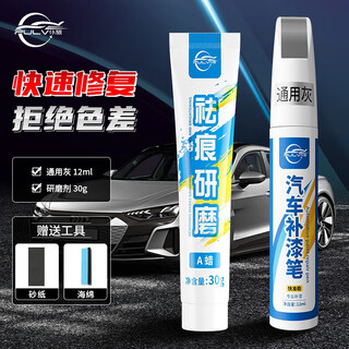 Pulu touch-up pen pearl white car special scratch repair car paint black dot paint pen to remove scratches and repair artifact universal gray 12ml paint touch-up pen + mark removal wax