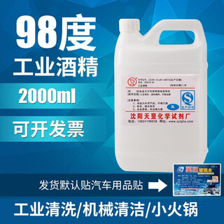 Baichunbao small hot pot alcohol fuel liquid tank commercial fish stove special 98 degree industrial alcohol fuel 2l 57cm 2000 howard johnson a barrel about 3jin jin is equal to 0.5kg with cleaning agent