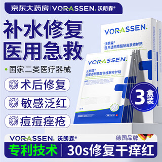 Wolenson medical facial mask, machine name, cold compress, medical art post-hydration repair dressing, anti-acne mark, anti-inflammatory, sodium hyaluronate