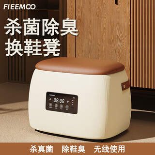 Flying oxygen shoe changing stool multifunctional deodorizing stool sterilization, disinfection and fungus killing shoe stool smart home shoe deodorizer chestnut brown rechargeable/applicable within 45 yards