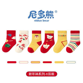 Nido bear children's socks new year cotton socks winter year of the horse red baby socks animal year new year boneless baby socks aw2311 new year gift reactive printing and dyeing not easy to fade 6 pairs 1-3 years old suitable for feet length 12-14cm