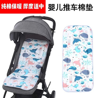 适配好孩子婴儿推车垫子配件护脊椎棉垫四季通用坐垫纯棉秋冬加厚 中厚棉舒适棉垫海底世界婴儿车通用