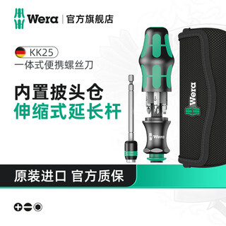 Wera screwdriver set german kk20/25 imported fast retractable blade industrial-grade multi-functional screwdriver tool kk25 cross-shaped 7-piece set 051024