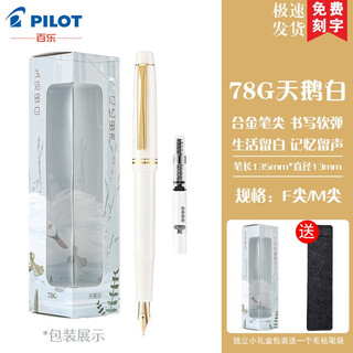 Pilot christmas gift 78g fountain pen limited edition ivory gift box student practice calligraphy replaceable ink bag men and women gift ink gift box swan white single pack f tip / about 0.4-0.5mm for daily writing