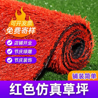 Fantasy red lawn carpet artificial artificial simulation fake decorative football field mat floor mat outdoor green sculpture turf mat 2cm encrypted pure red