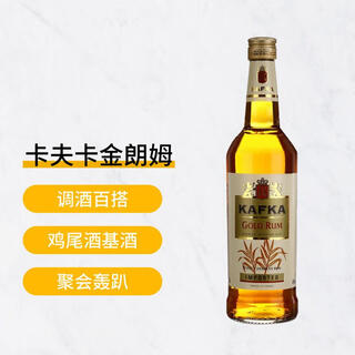 Kafka gold rum bar cocktail mixing base tiramisu cake baking wine french imported wine kafka gold rum