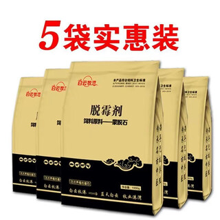 Baiyun mugang mildew remover 2 jin jin is equal to 0.5 kg veterinary mold remover for pigs, cattle, sheep, chickens, ducks and goose corn mold remover feed premix additive 5 bags mildew remover 2 jin jin is equal to 0.5 kg / bag