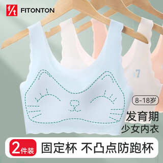 Fitonton 2 pieces of girls' underwear, high school girls' developmental underwear, children's underwear, sports vests, student underwear bras