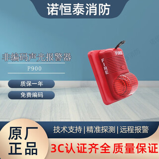 Nuohengtai shengser sound and light p900 non-coded sound and light alarm p900 sound and light alarm sound and light p900
