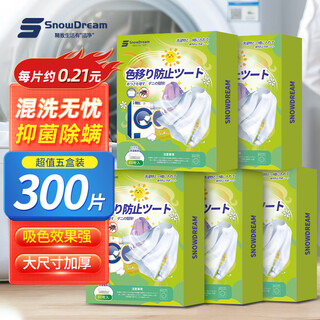Snowdream japanese anti-color laundry tablets 300 pieces color-absorbing sheets anti-cross-dying paper color master sheets bubble paper clothing anti-dying towels