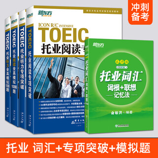 Optional new oriental toeic (reading + listening) special breakthrough + quanzhen simulation 1000 questions + toeic vocabulary scrambled version yu minhong's new question type 2015 toeic english test real test materials special training new toeic word book 5 volumes toeic reading + listening special breakthrough + quanzhen 1000