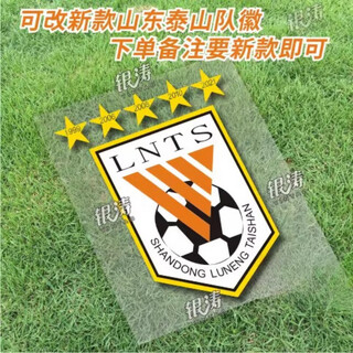 Yubi shandong taishan team car sticker reflective car motorcycle electric paper five-star luneng taishan new team emblem removed without leaving 13.5cm*12cm old team emblem