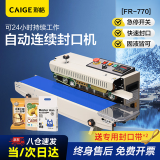 Caige fully automatic film commercial sealing machine continuous heat sealing machine moon cake tea snack aluminum foil bag plastic bag heat sealing machine film sealing machine fr-770 paint