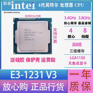 英特尔(Intel) 4代 酷睿 i3 i5 i7 i9 全系列处理器CPU 办公 网游 散片 E3 1231 V3散片