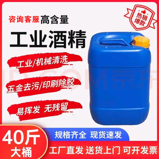 Brand 98% b industrial alcohol cleaning industrial heating fuel machinery cleaning, decontamination and repair commercial cupping alcohol 25l barrel 20kg 25l barrel 20kg
