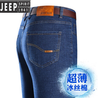 吉普（JEEP）男士凉感牛仔裤男夏季新款薄款宽松直筒裤冰丝裤中年休闲长裤子 687蓝色-夏款 29(腰围2尺2)