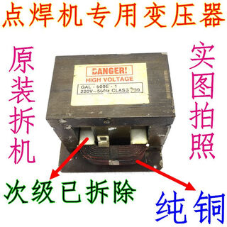 Microwave oven 900w spot welding machine transformer gal-900e-1 retains primary coil and no secondary coil