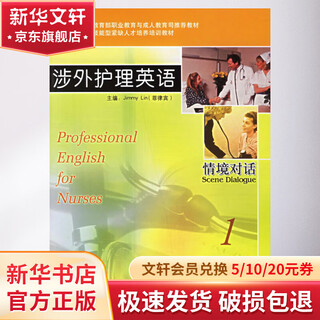 涉外护理英语 情境对话 1