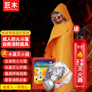 Giant wood fireproof cloak fireproof clothing cloak silicone flame retardant insulation kitchen fire blanket home escape fire equipment fireproof cloak + smoke mask + water-based fire extinguisher