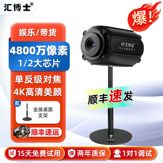 汇博士 4K超高清自动对焦直播USB电脑摄像头网络娱乐主播用抖音直播带货设备视频会议摄像机 【4K+4800万】Q22S 极速对焦桌面支架款