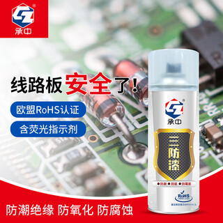 Chengzhong (cz) pcb circuit board protective paint integrated circuit board three-proof paint anti-corrosion, moisture-proof, mold-proof insulation protective paint three-proof paint transparent