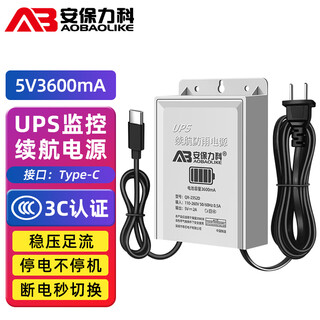 安保力科 监控ups续航电源5v2a室外防水摄像头适配器停电应急备用QX-2352D Type-c接口
