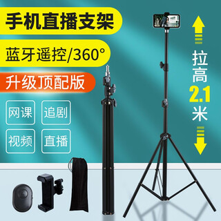 Meidu mobile live broadcast stand tripod floor standing outdoor portable 2.1 meter lifting and folding bluetooth remote control selfie stick photo douyin short video recording online class jump exercise postgraduate entrance examination upgraded extra thick model | matte extra thick rod arm + pan/tilt + mobile phone clip + storage + bluetooth
