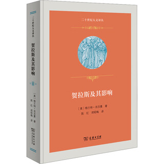 Horace and his influence the commercial press written by u.s. grant silverman translated by chen hong and zheng zhaomei 20th century humanities translation series xinhua genuine books books