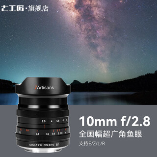 Seven craftsmen 10mm f2.8 fisheye lens full-frame ultra-wide-angle sony.a7r4/r3/m3 r6/r5 z6 s5ii l-mount mount and other mirrorless cameras generation sony e-mount (full frame)