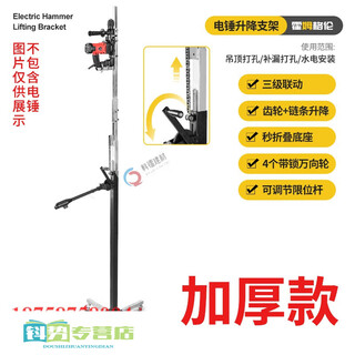 Qiaobolai electric hammer bracket lifting telescopic thickened fixed shelf perforated ceiling support rod impact drill universal lintel 2 meters gear chain 4 meters + folding base