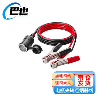 Baye car battery clip to cigarette lighter female crocodile clip power connection cable 2 meters by-jz2fq