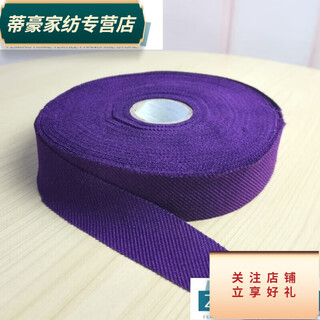 Rongtao makes shoe fabrics and makes shoe hemming strips. handmade cotton shoes with hemmed edges and velvet strips. slippers, purple, 30 meters.