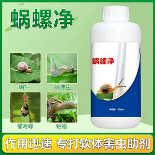 Snail cleaner: a spray of snails is specially designed to kill slugs, slugs, snails, soft-bodied pests and powerful vegetable farm auxiliaries. a small bottle of 20g snails are used to clean up all the snails.