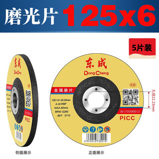 Dongcheng grinding disc angle grinder grinding wheel disc 100 polishing disc 125 cutting disc grinder angle grinder disc grinding wheel disc 125 type metal grinding disc 5 pieces