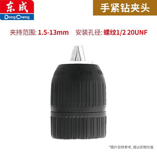 Dongcheng hand electric drill self-locking drill chuck hand tight iron chuck 10/13mm hand electric drill bit 1/2-20unf (wire thread) 13mm chuck