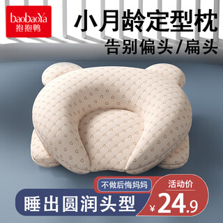 Hug duck baby shaping pillow newborn 0-1 year old latex protective pillow baby sweat-absorbent breathable sleeping pillow for all seasons 0-1 years old solid color shaping pillow + adjustment column latex