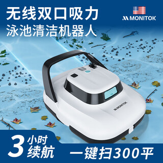 Monitok swimming pool suction machine bottom cleaning artifact fully automatic underwater vacuum cleaner cleaning robot water turtle bottom (pool bottom model) s1pro-wireless/300 square meters/150 minutes