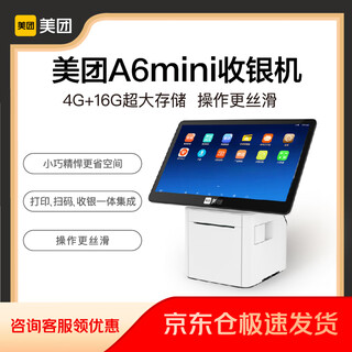 Meituan all-in-one cash register machine a6mini catering and snacks retail supermarket convenience store ordering cash register payment scanning software membership management system 4g+16g