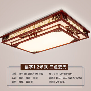 微伙实木新中式客厅灯吸顶灯led长方形大厅灯中国风仿古灯具套餐灯饰 【福字款】120*80CM 三色调光200